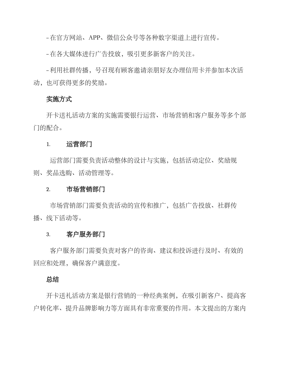 开卡送礼活动方案_第3页
