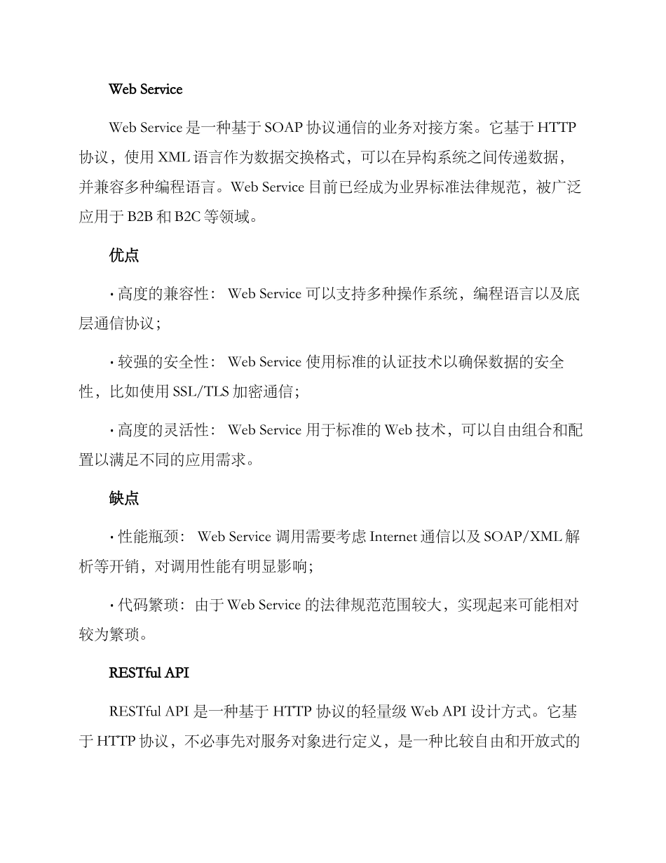 开发业务对接方案_第2页