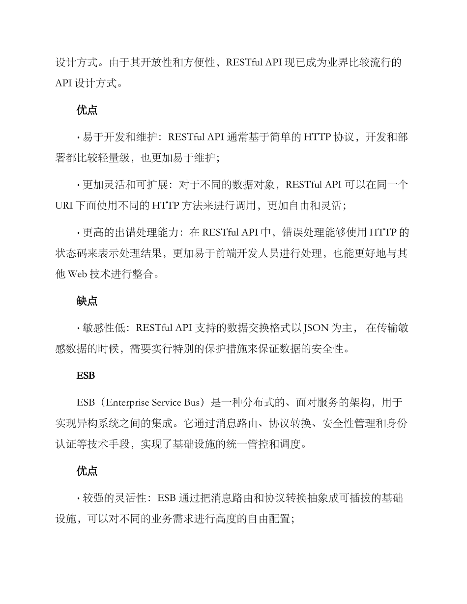 开发业务对接方案_第3页