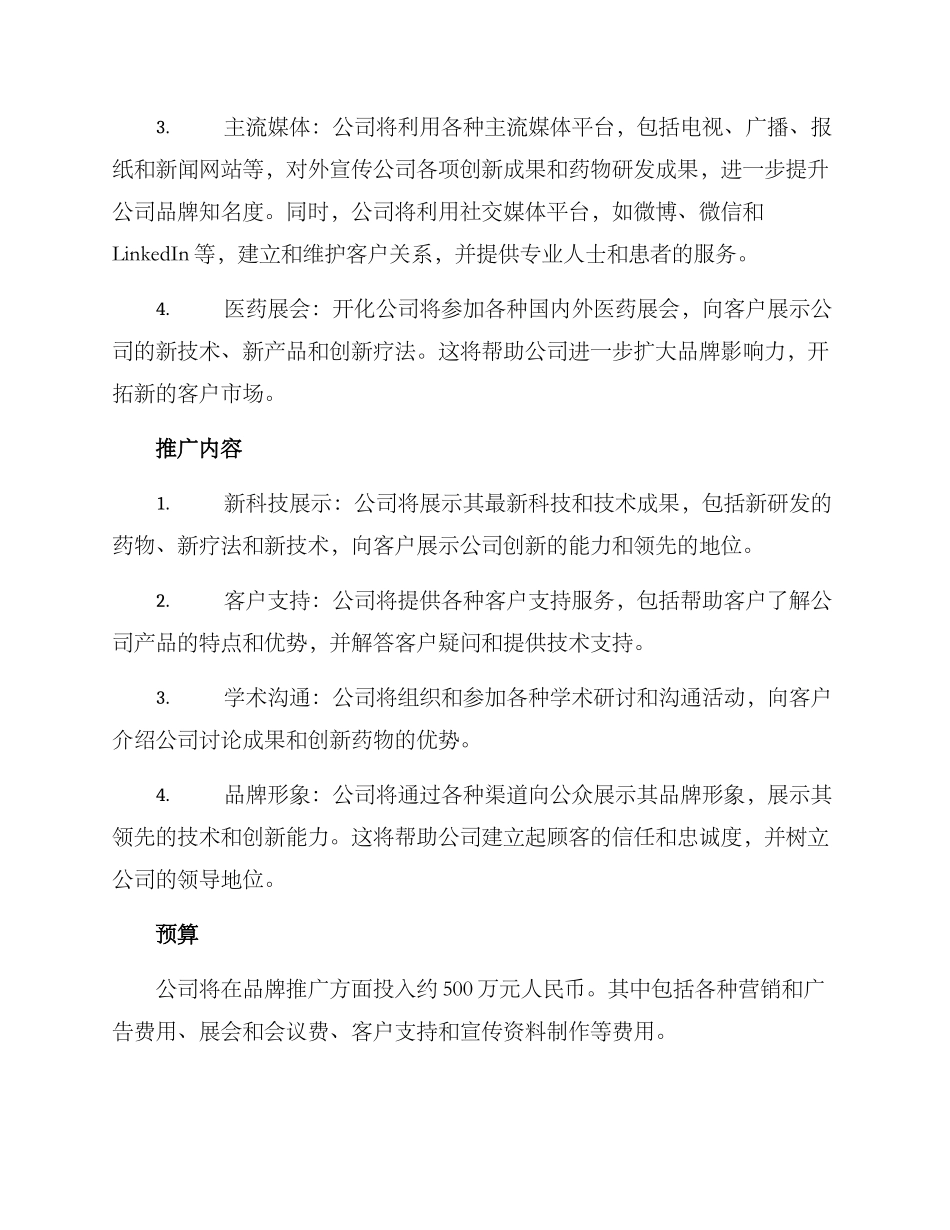 开化品牌推广方案_第2页