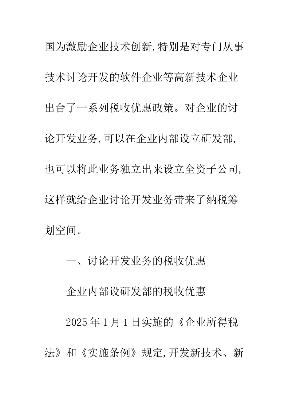 开发业务纳税筹划_第2页