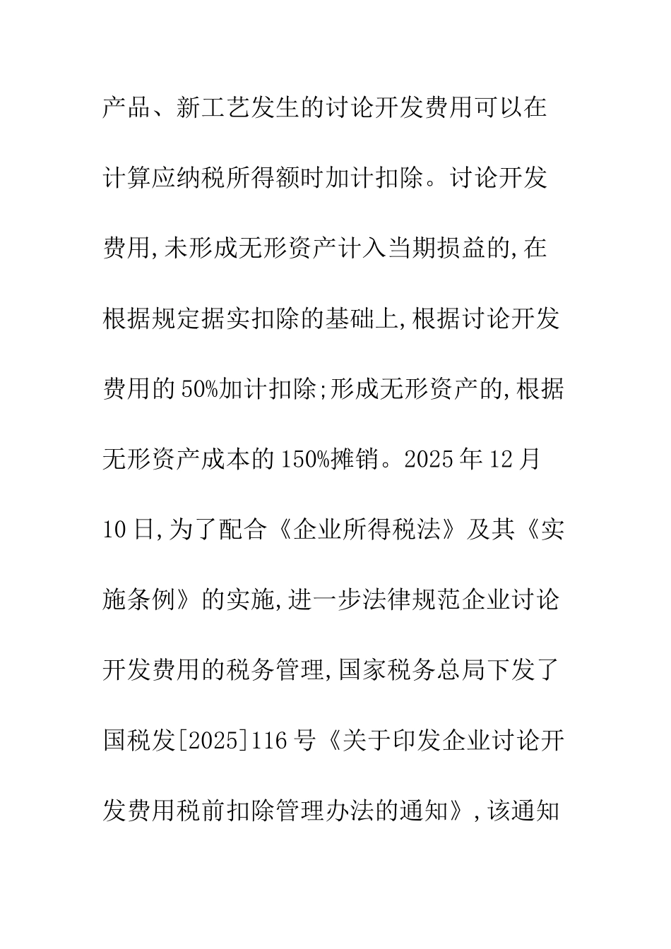 开发业务纳税筹划_第3页