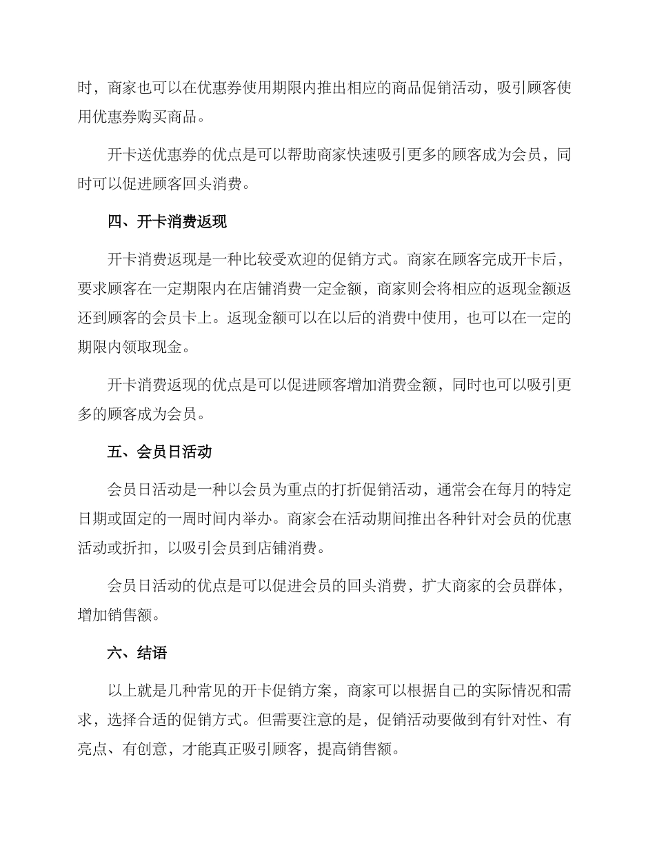 开卡促销方案_第2页