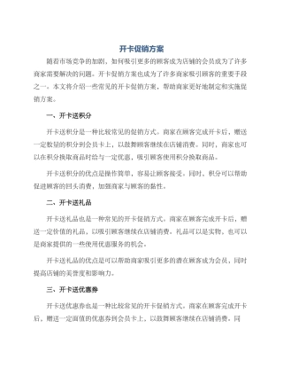 开卡促销方案