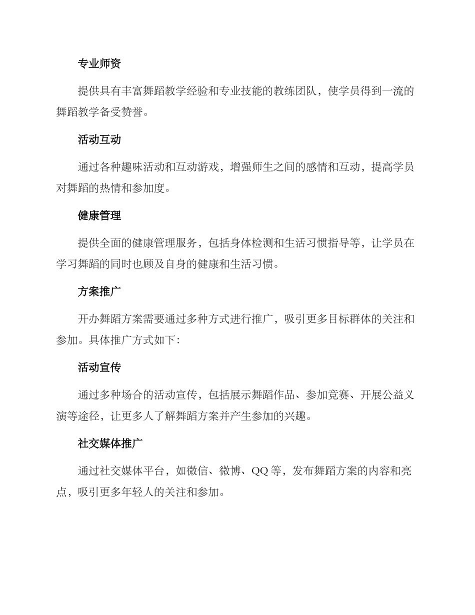 开办舞蹈方案_第3页
