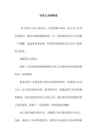开发人员辞职信