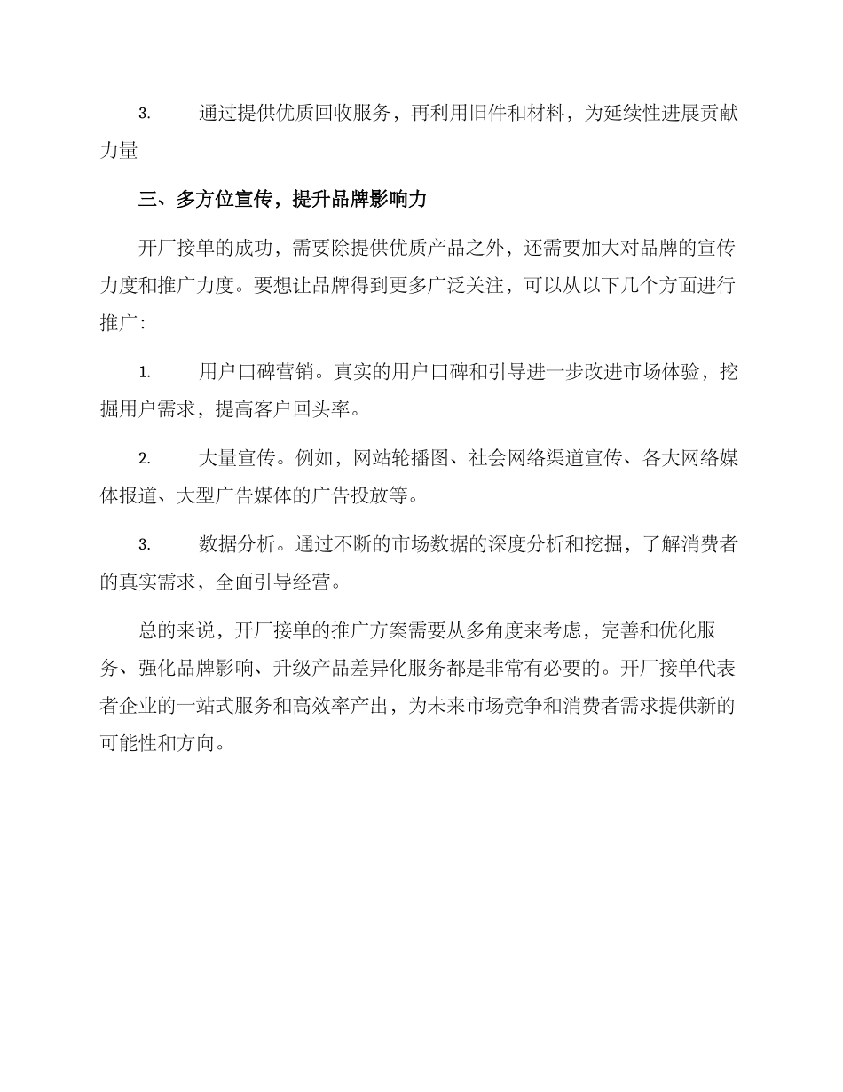 开厂接单推广方案_第2页