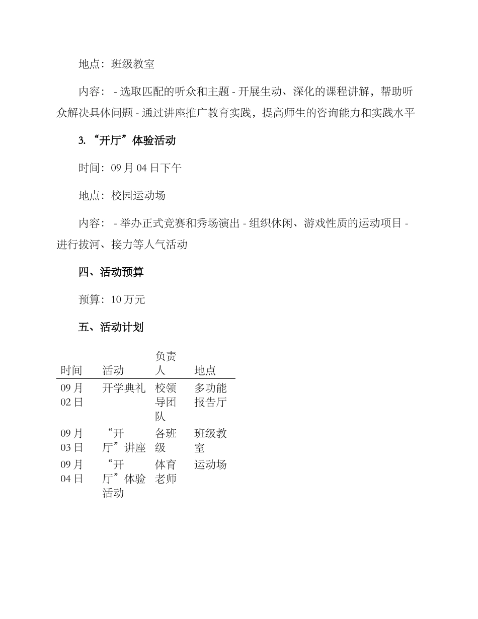 开厅活动方案_第2页