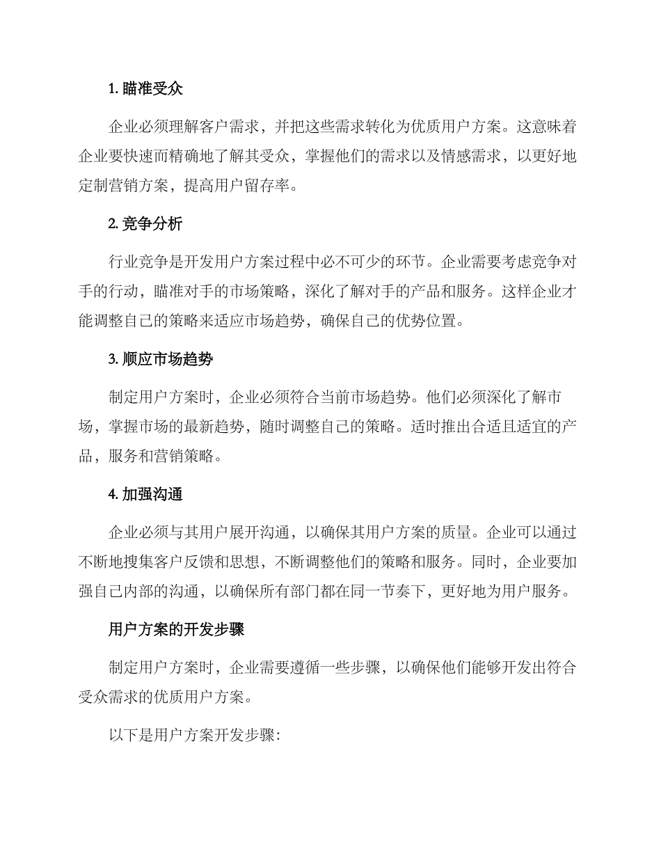 开发优质用户方案_第2页