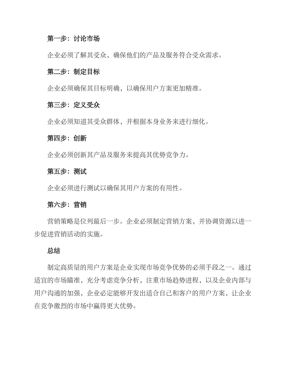 开发优质用户方案_第3页