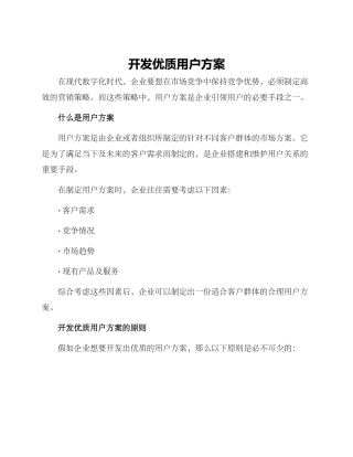开发优质用户方案