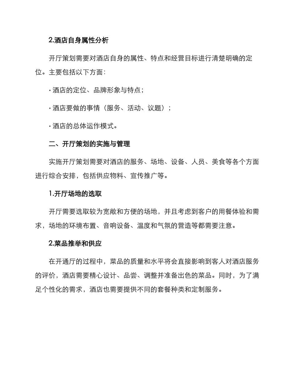 开厅策划方案_第2页