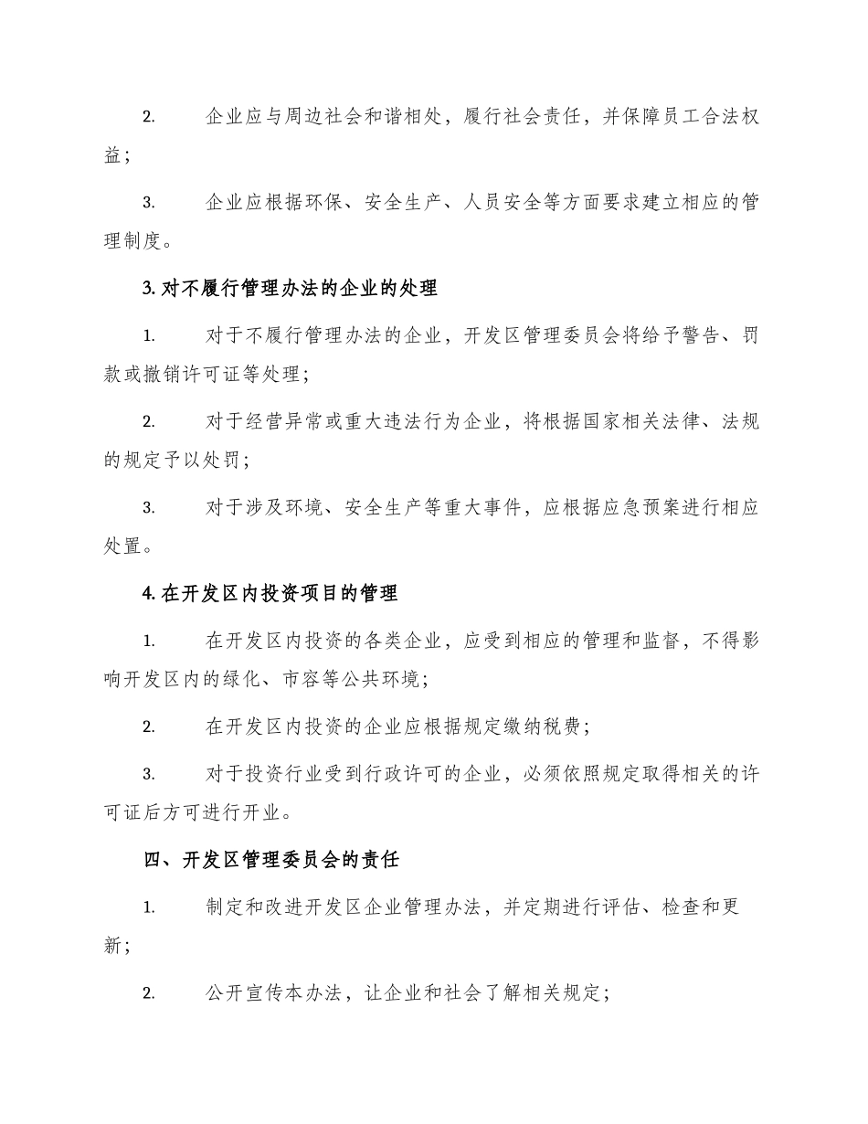 开发区企业管理办法试行_第2页