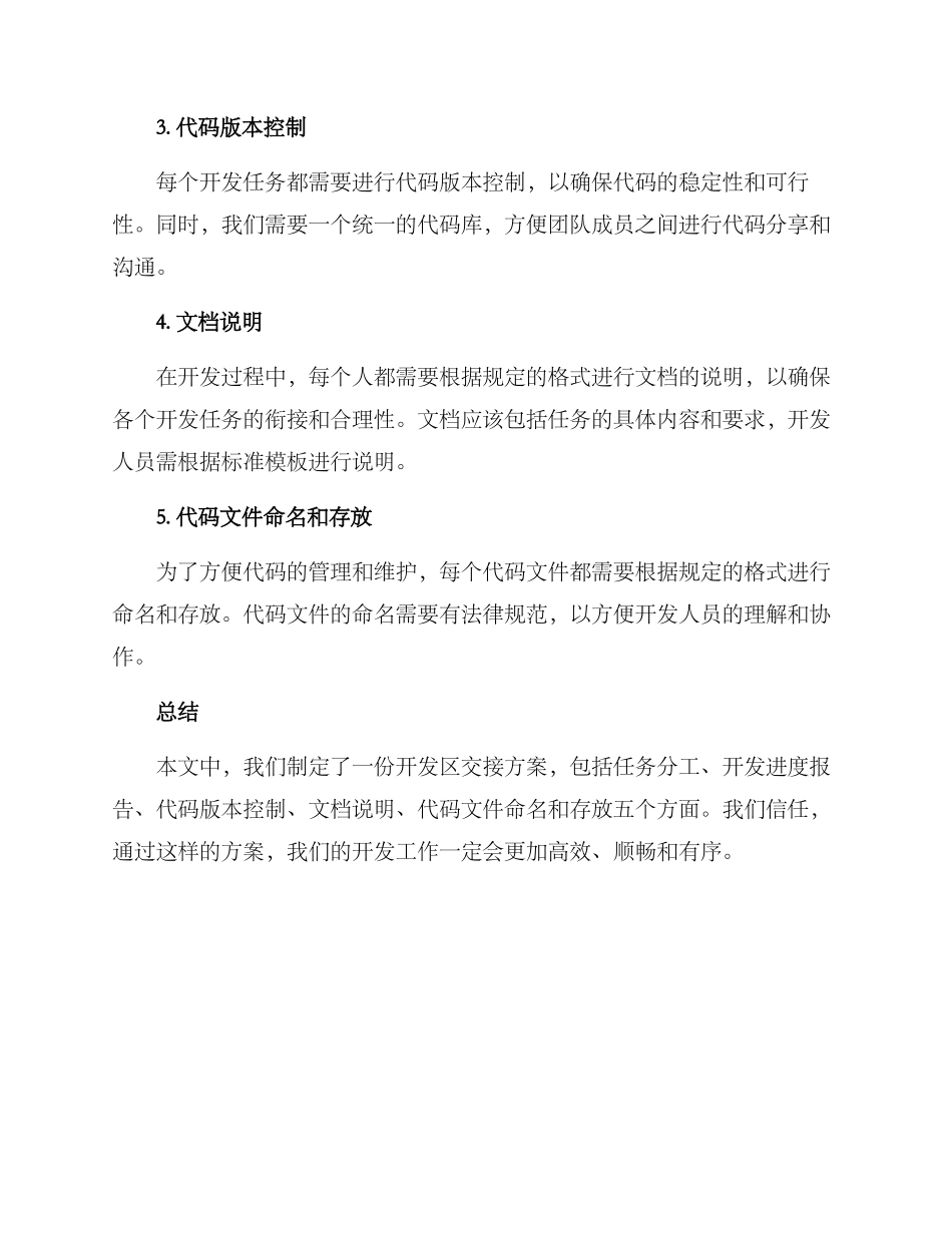 开发区交接方案_第2页