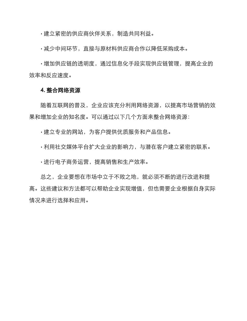 开发企业增值方案_第2页