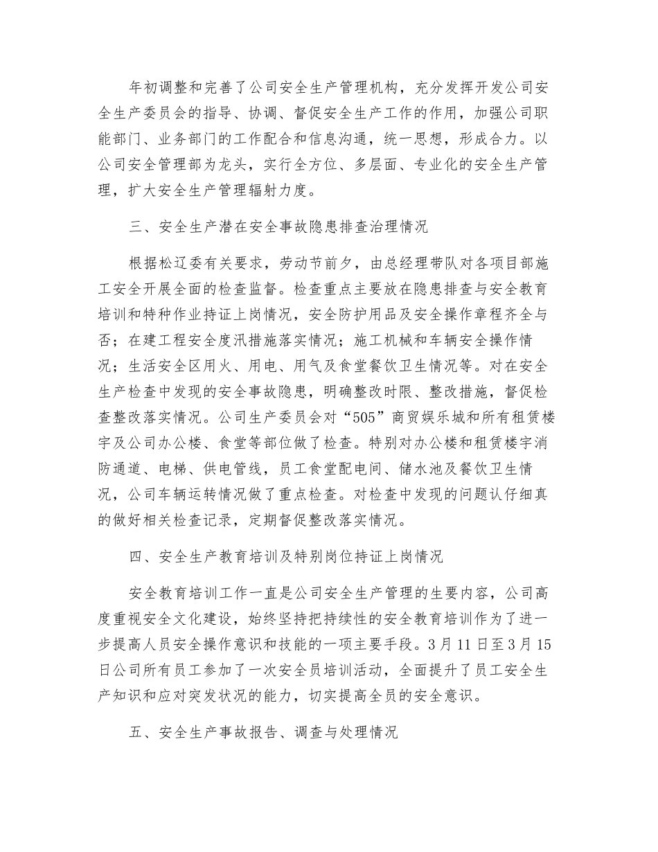 开发公司汛前安全生产大检查总结_第2页