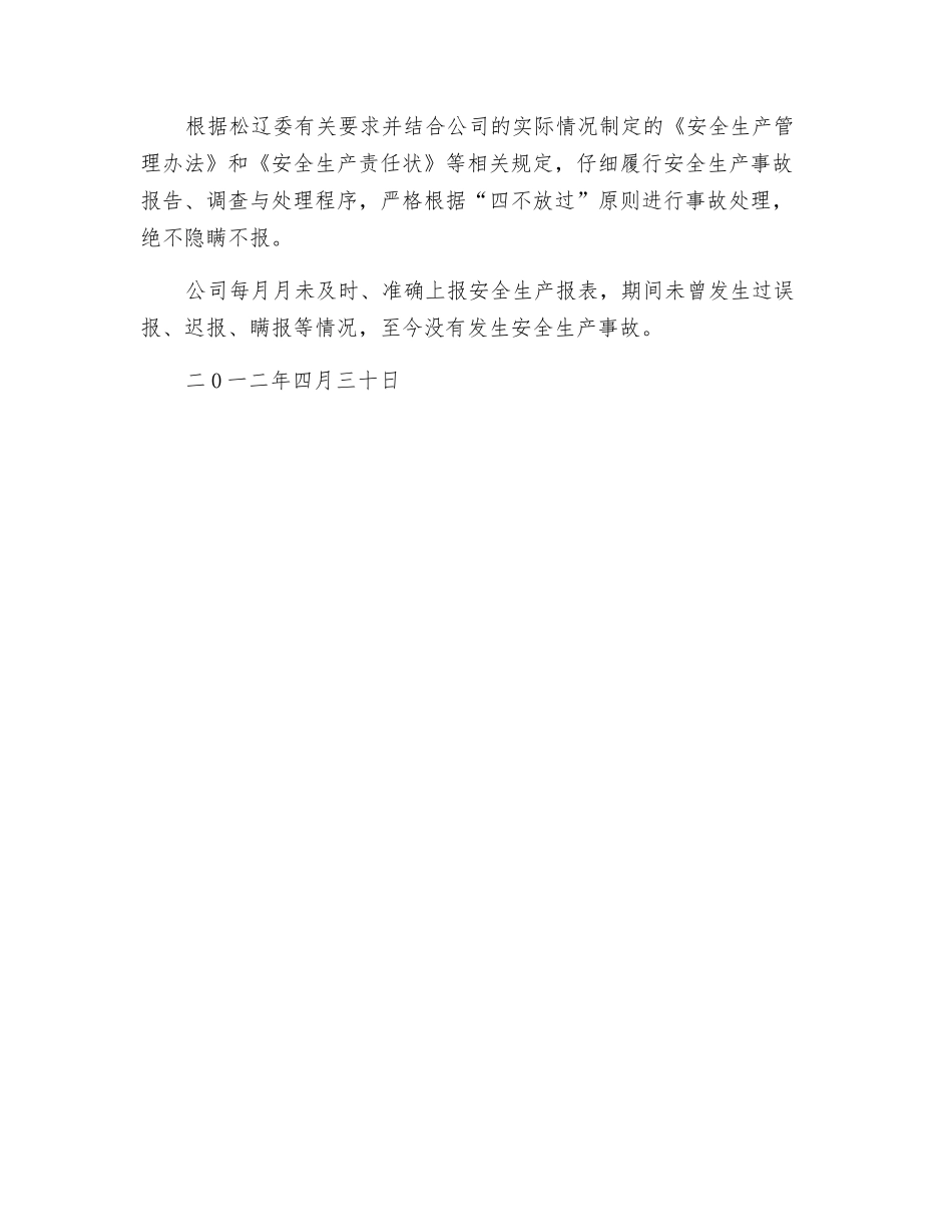 开发公司汛前安全生产大检查总结_第3页