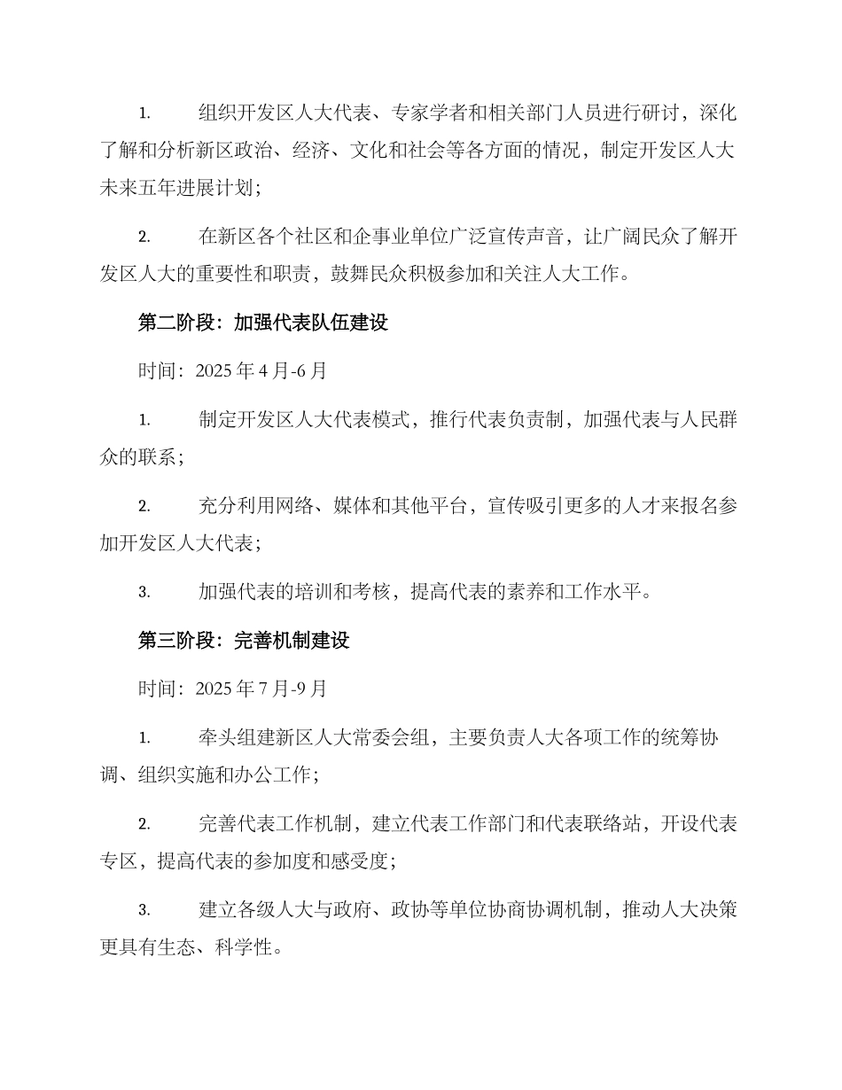 开发区人大工作方案_第2页