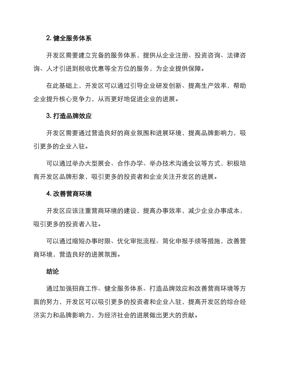 开发区招商引资方案_第2页