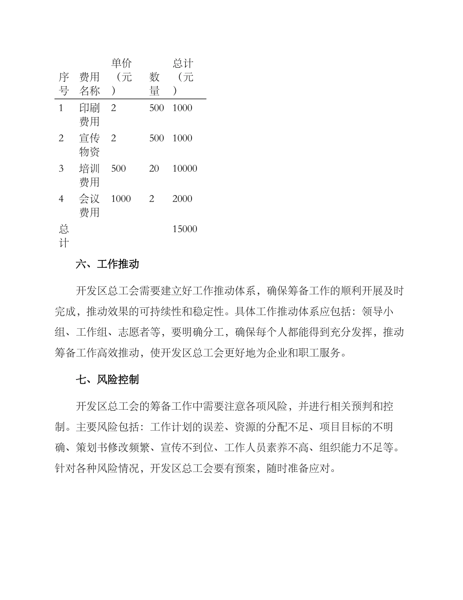 开发区总工会筹备方案_第3页