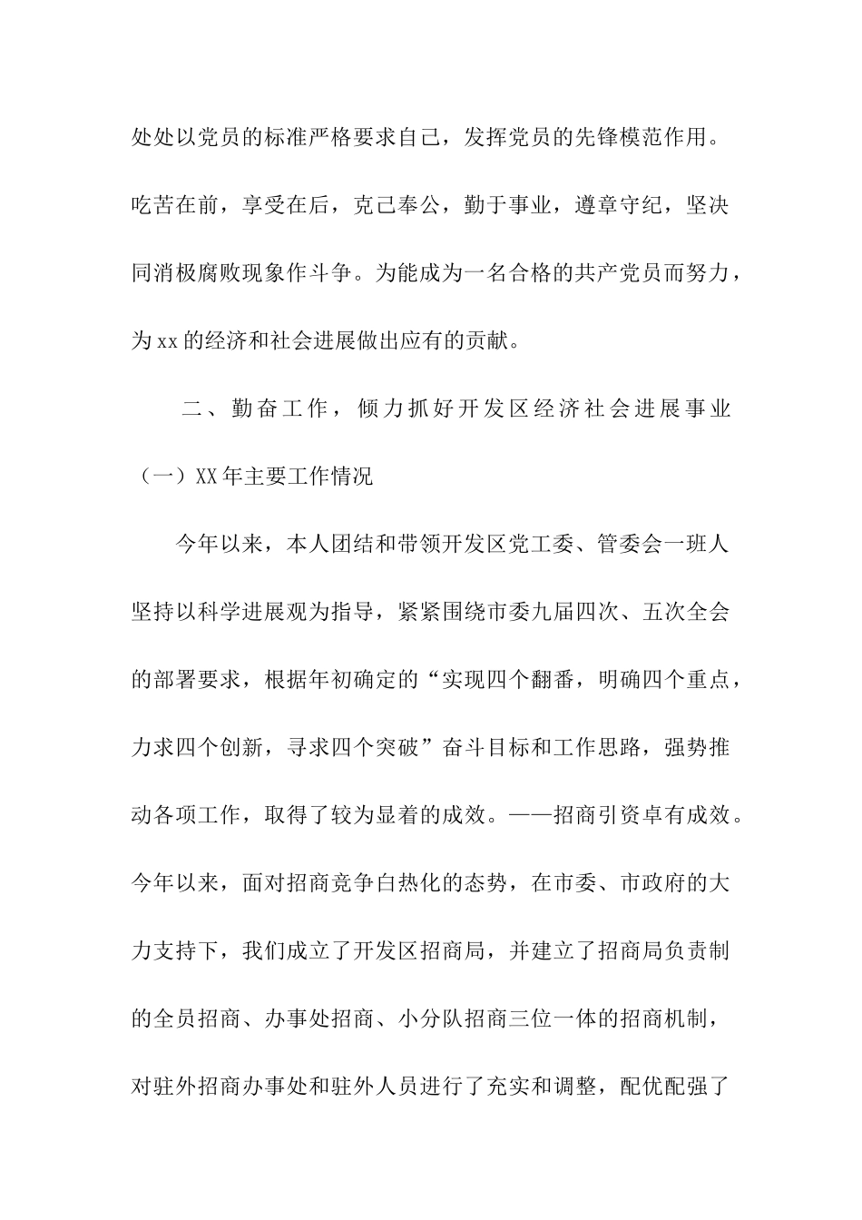 开发区党工委书记述职述廉报告_第2页