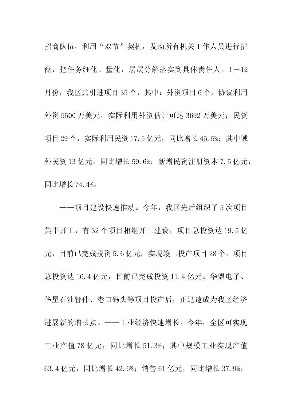 开发区党工委书记述职述廉报告_第3页