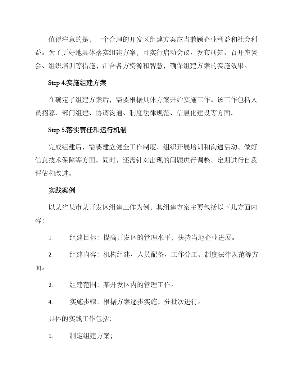 开发区组建工作方案_第3页
