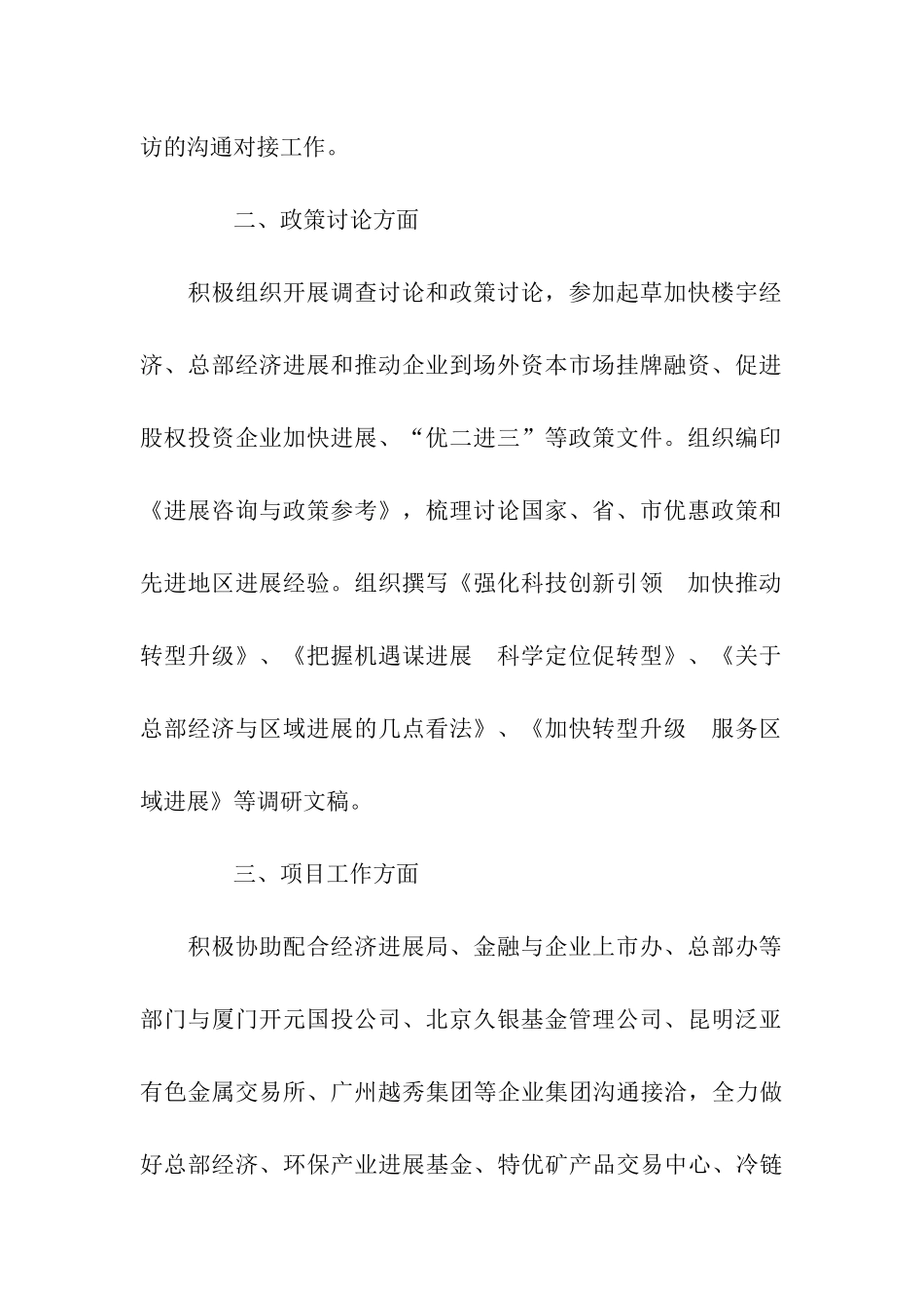 开发区综合办公室2025工作总结范文_第2页