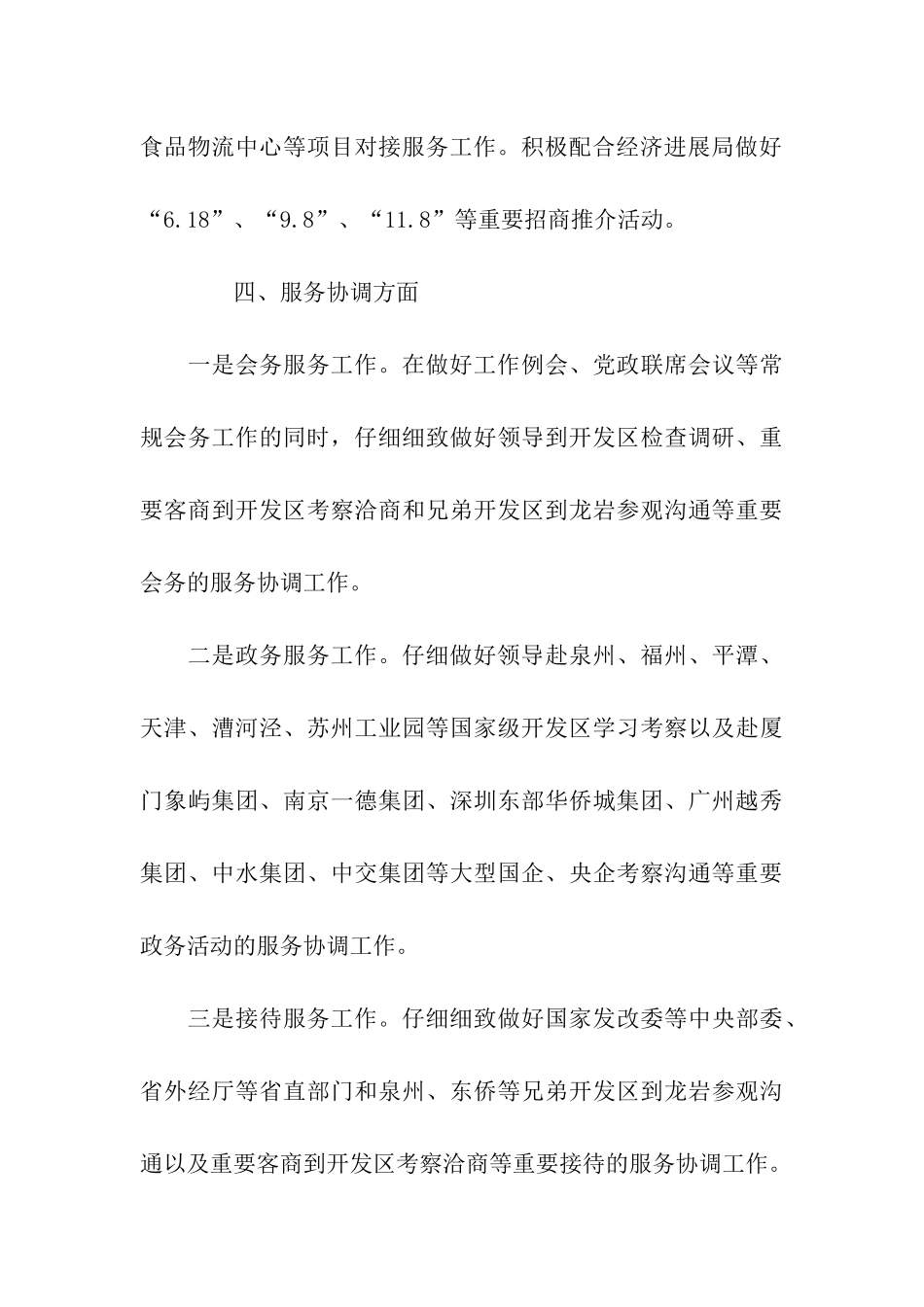 开发区综合办公室2025工作总结范文_第3页