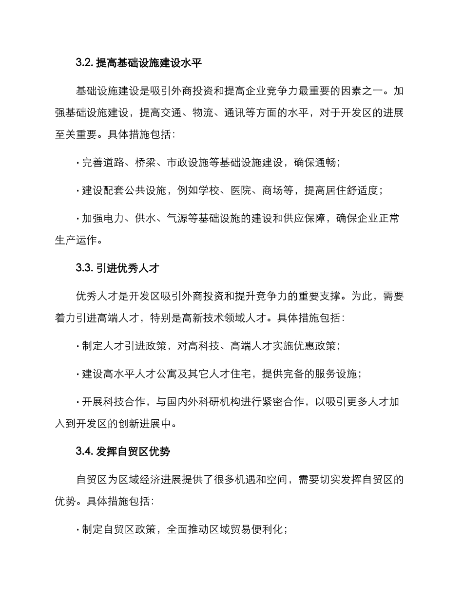开发区攻坚战方案_第2页