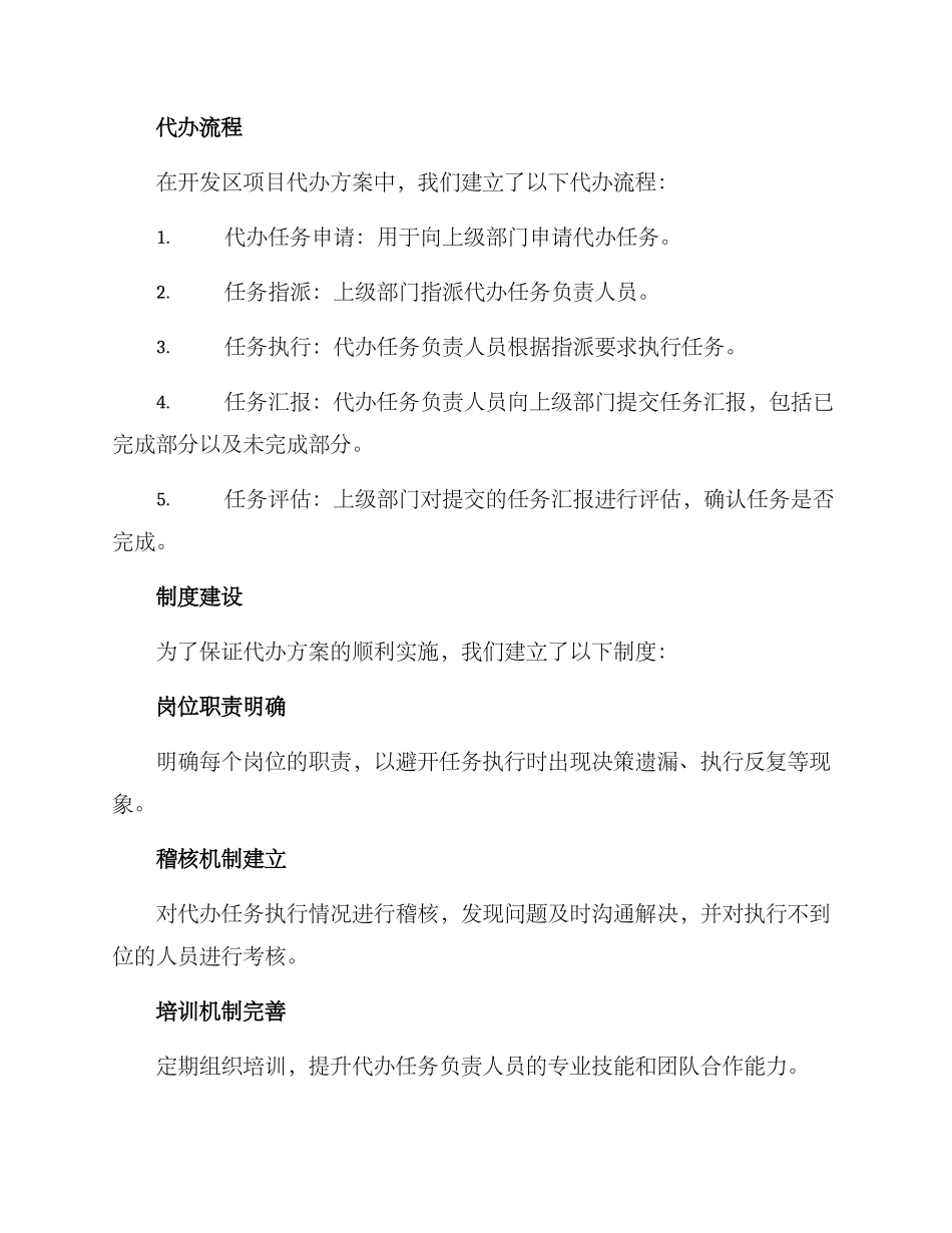 开发区项目代办方案_第2页