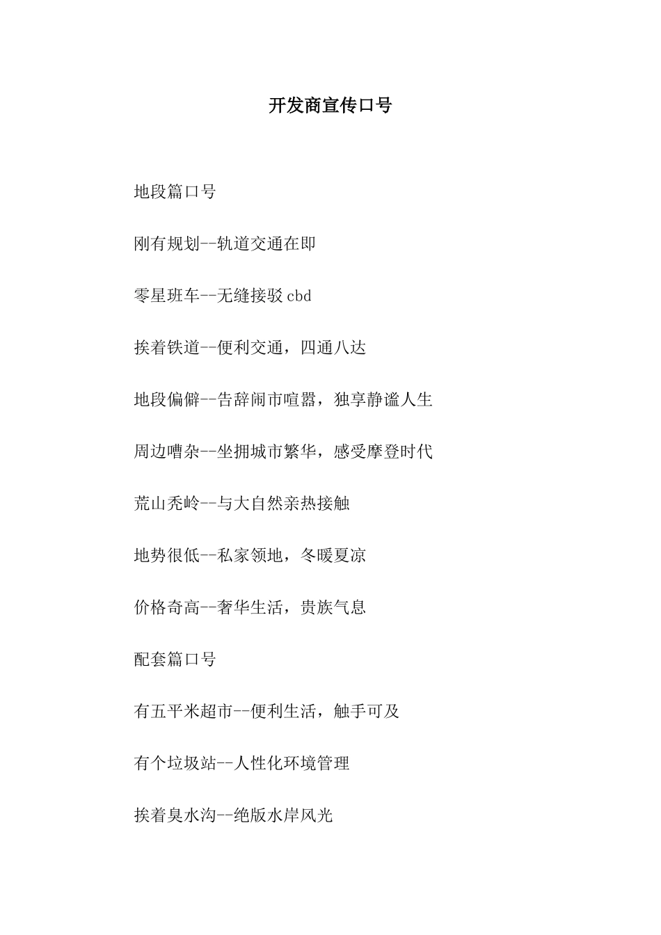 开发商宣传口号_第1页