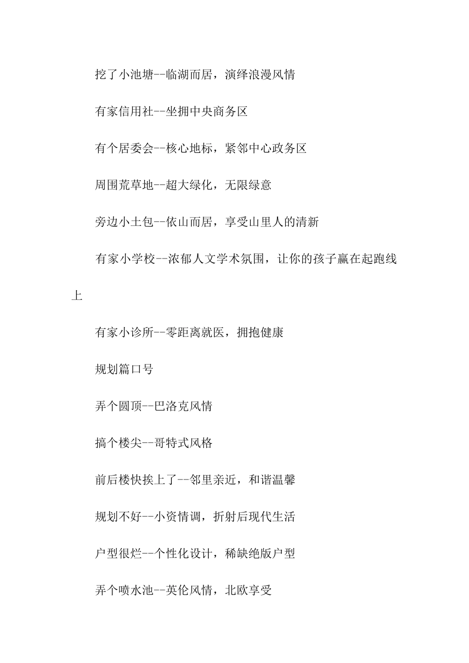 开发商宣传口号_第2页
