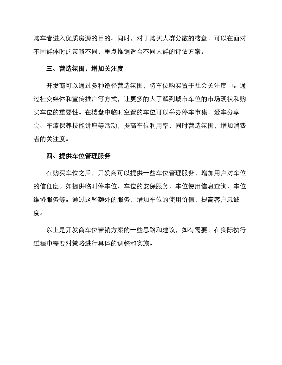 开发商车位营销方案_第2页