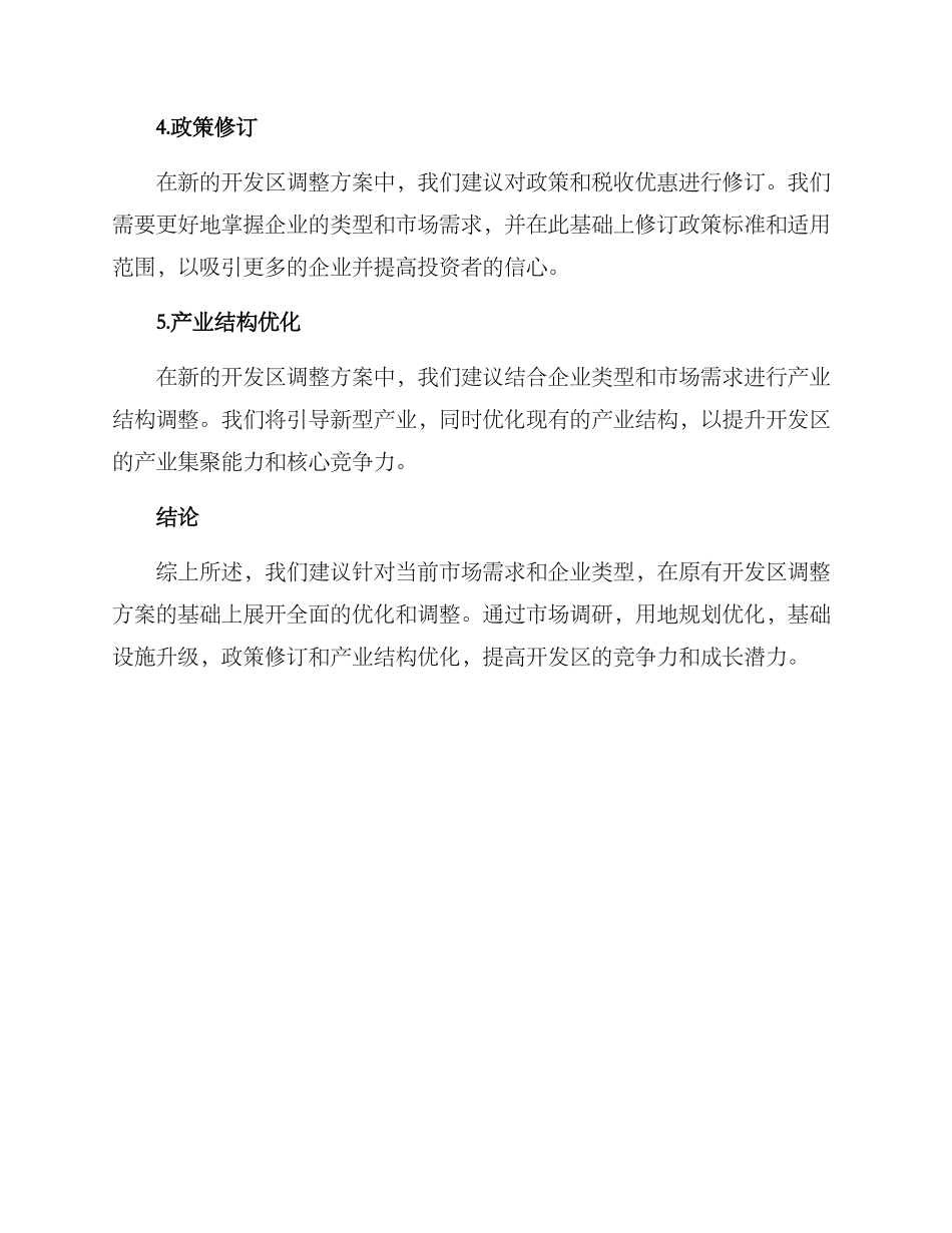 开发区调整方案_第3页