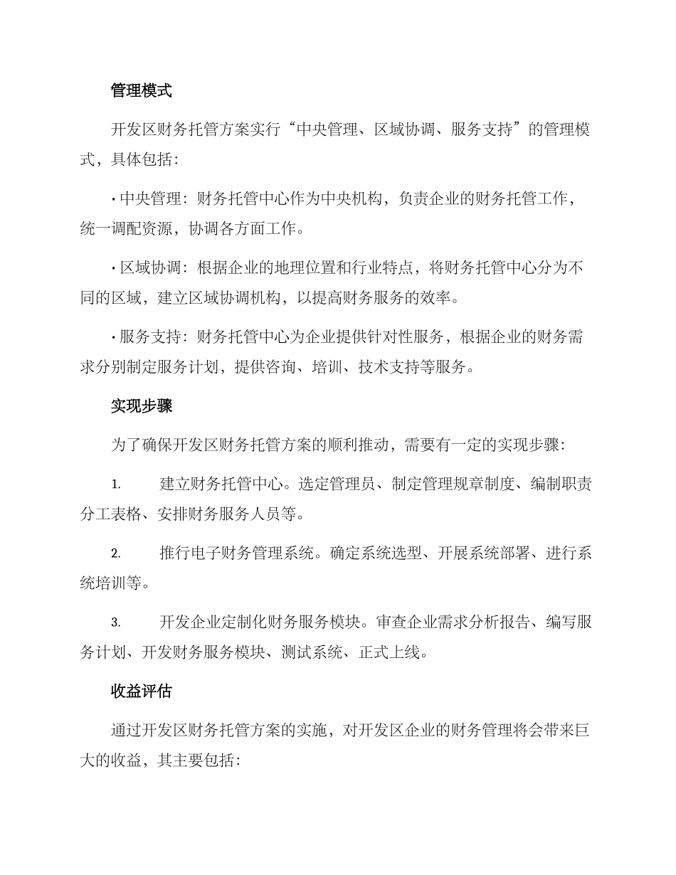 开发区财务托管方案_第2页