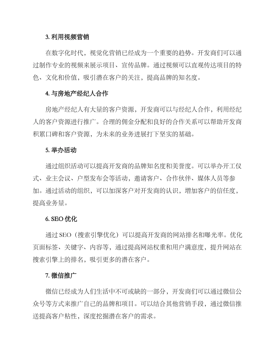 开发商营销方案_第2页