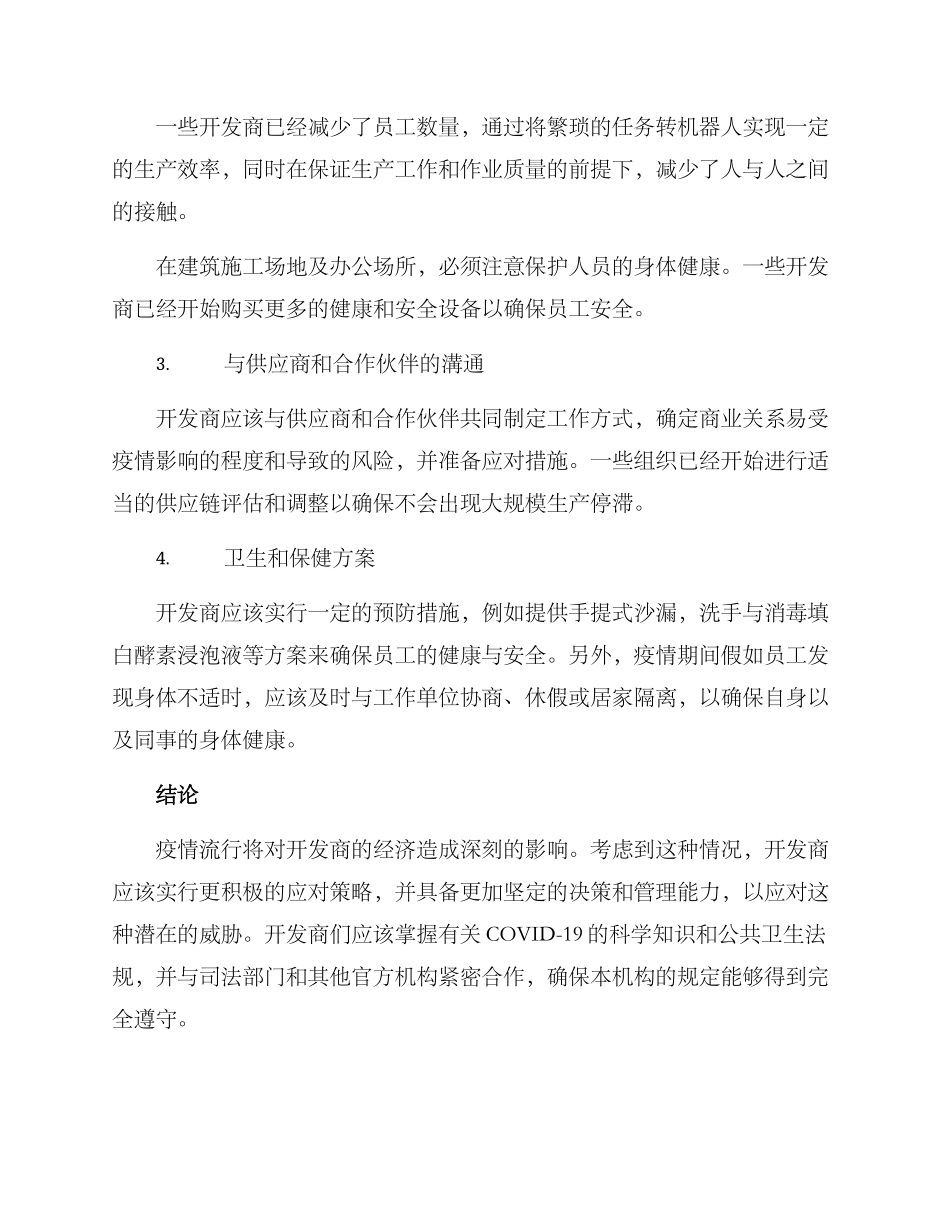 开发商复工方案_第2页