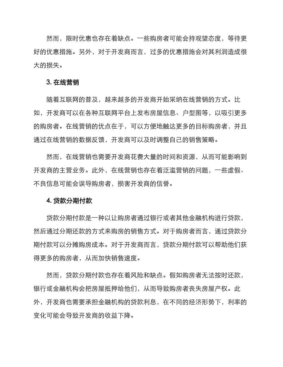 开发商销售方案_第2页