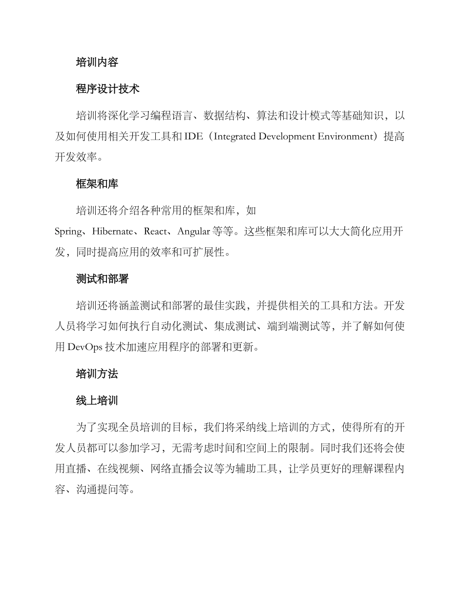 开发培训方案_第2页