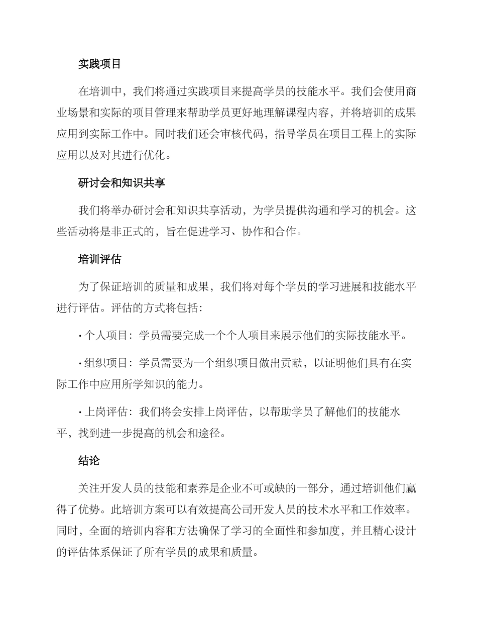 开发培训方案_第3页