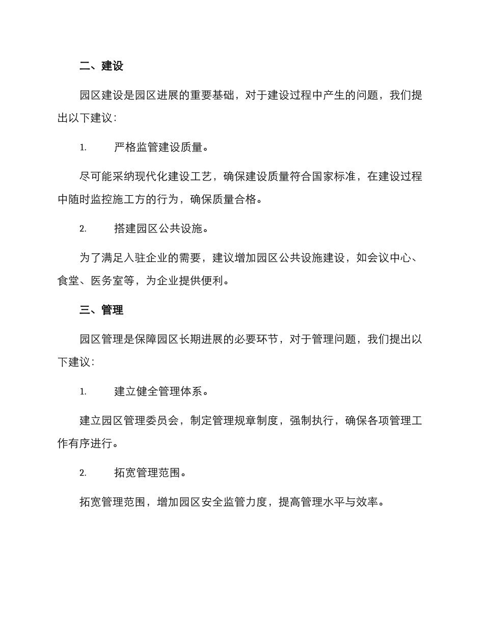 开发园区提升方案_第2页