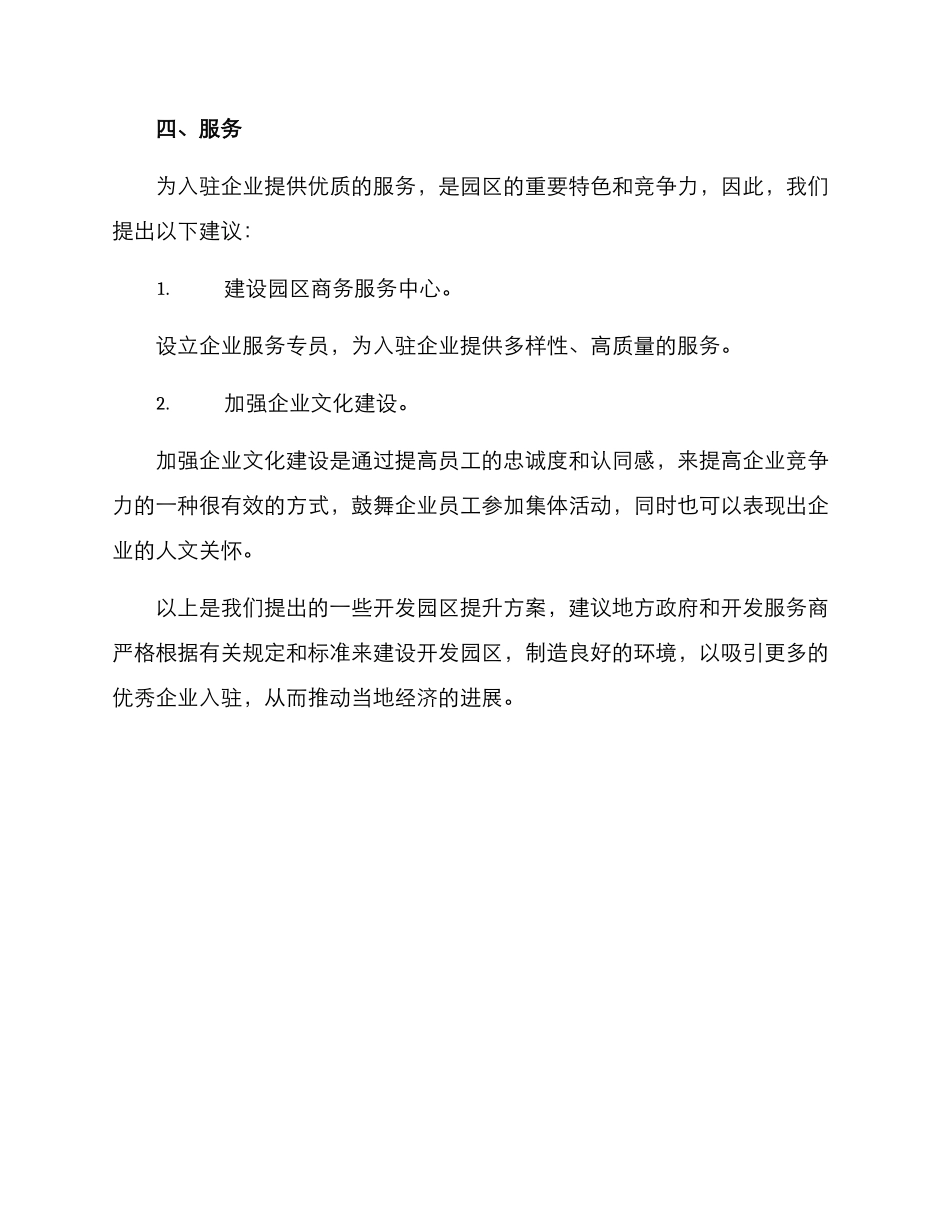 开发园区提升方案_第3页