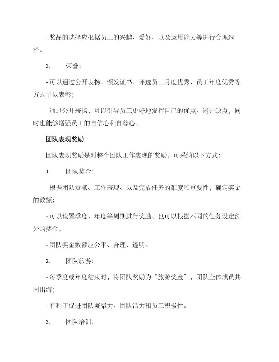 开发奖惩方案格式_第2页