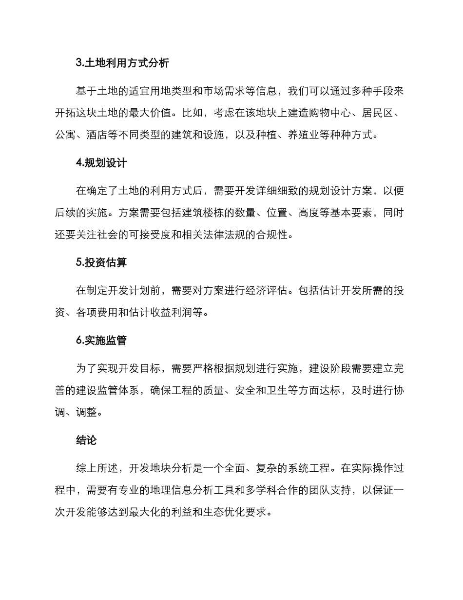开发地块分析方案_第2页
