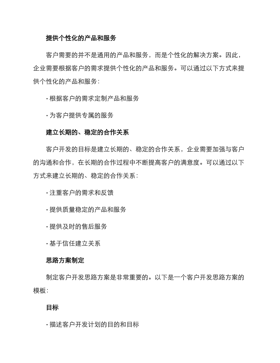 开发客户思路方案_第2页