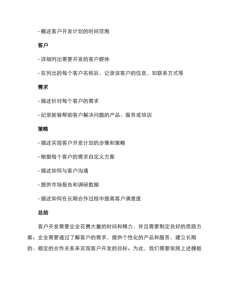 开发客户思路方案_第3页