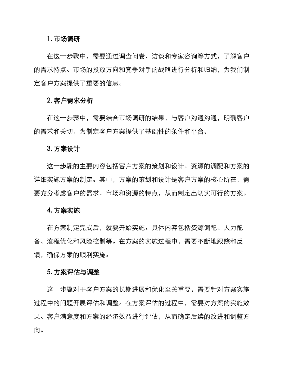 开发客户方案综述_第3页