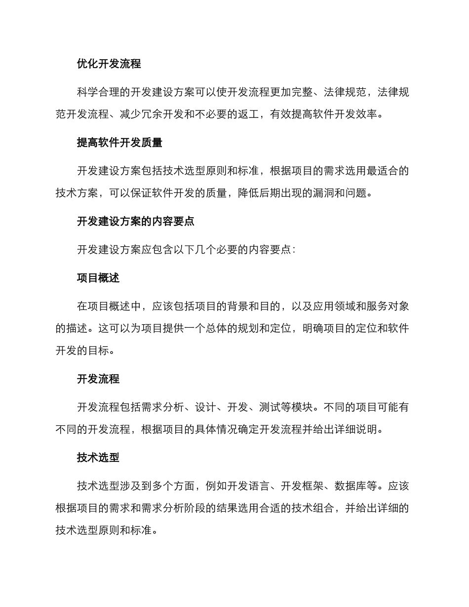开发建设方案_第2页