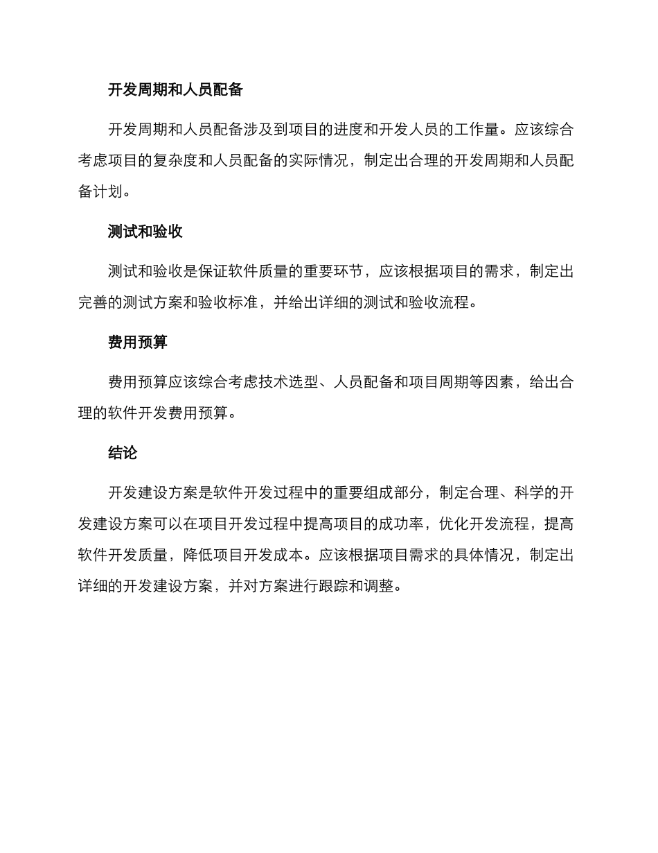 开发建设方案_第3页
